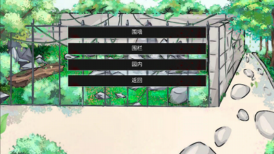 A岛动物园规则怪谈
