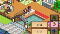 暖暖温泉乡2 截图