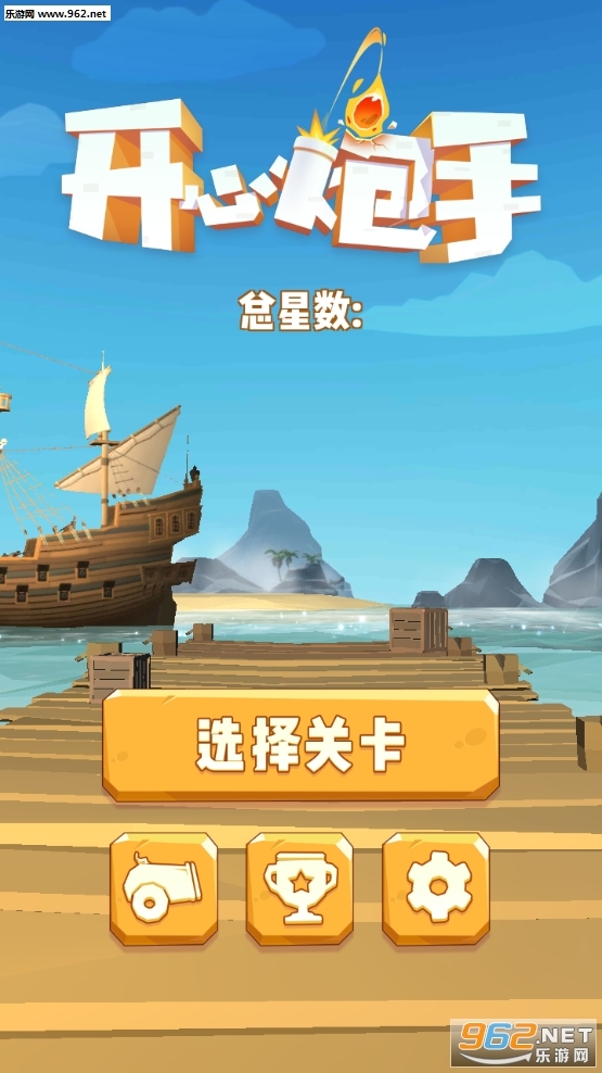 开心炮手