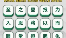成语升官 截图