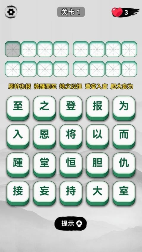 成语升官