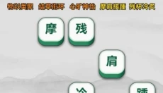 成语升官 截图