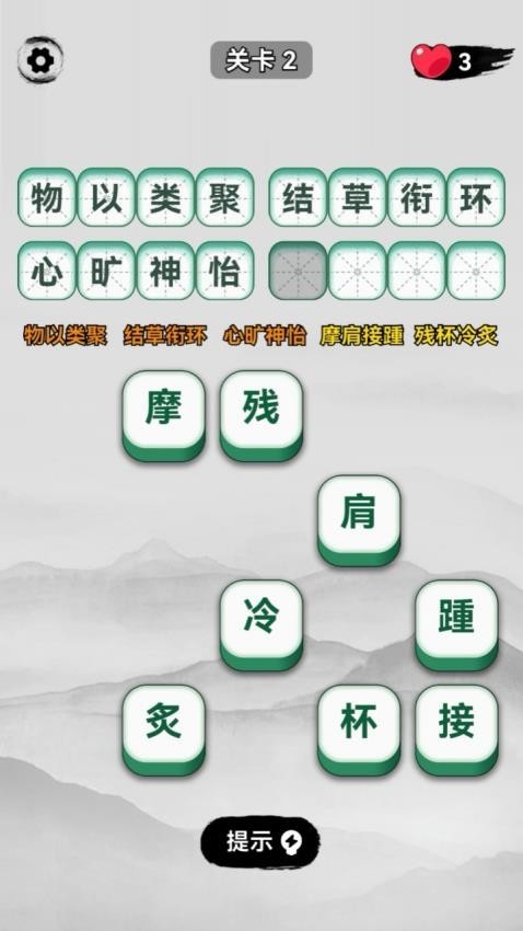 成语升官