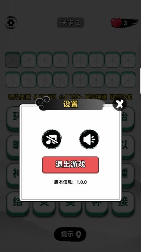 成语升官
