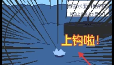 偷偷钓个鱼 截图