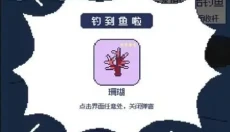 偷偷钓个鱼 截图