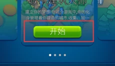 我家小镇模拟器 截图