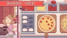 可口的比萨游戏 截图