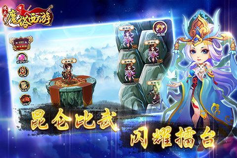 魔塔西游电视版