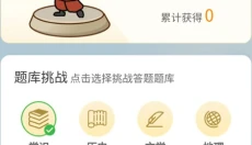 成语最强达人 截图