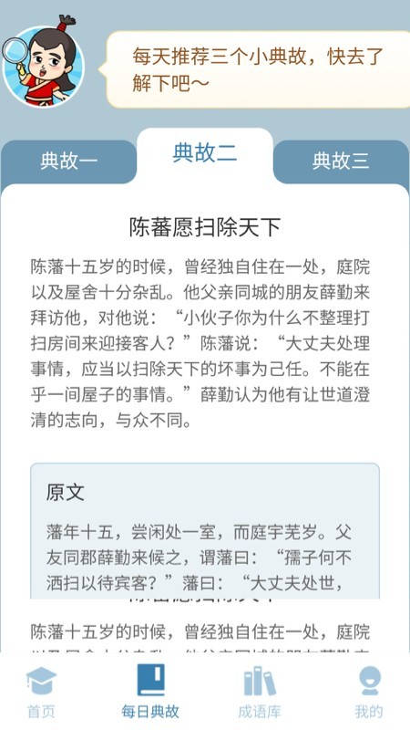 成语最强达人