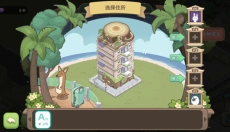 梦幻之城安卓版 截图