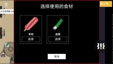 淄博烧烤模拟器 截图