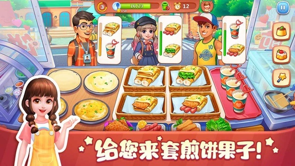 美食小当家手游