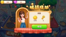 美食小当家手游 截图
