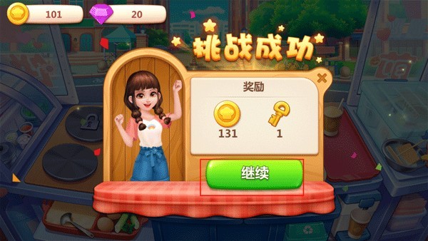 美食小当家手游