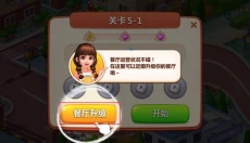 美食小当家手游 截图