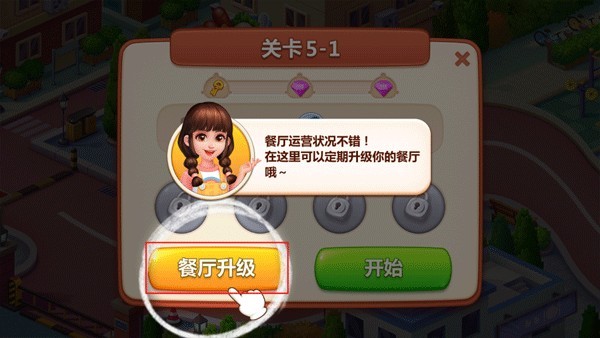 美食小当家手游