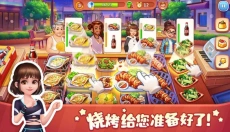 美食小当家手游 截图