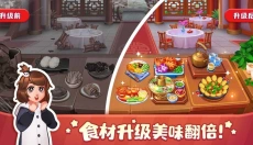 美食小当家手游 截图
