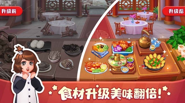 美食小当家手游