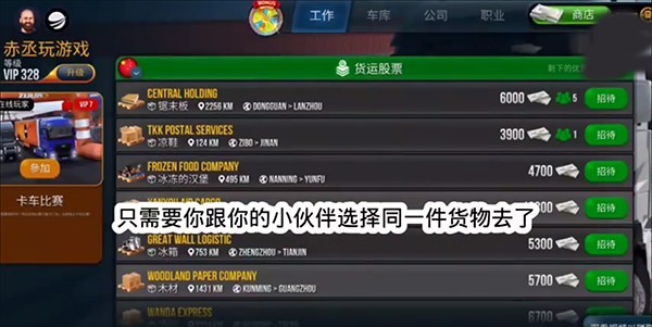 终极卡车模拟器正式版