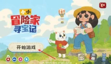 小小冒险家寻宝记 截图