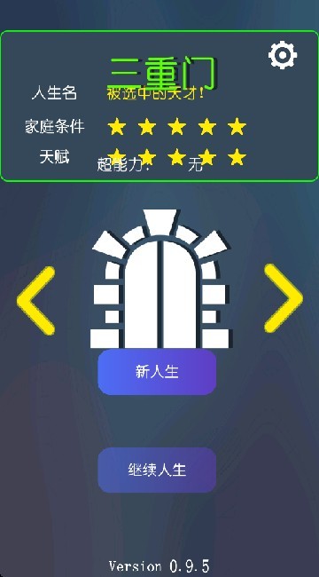 三重门