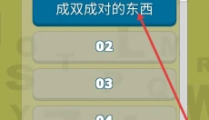 字里找字 截图