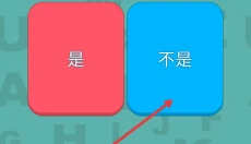 字里找字 截图