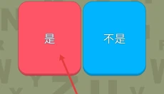 字里找字 截图