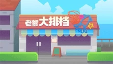 老爹大排档 截图