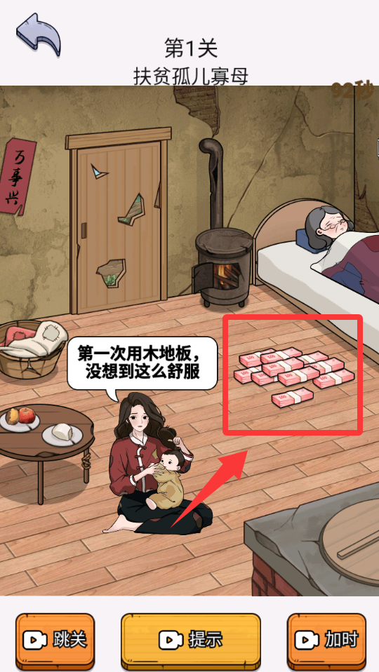欢乐文字找茬