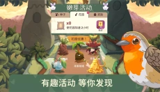 鸟类世界游戏 截图