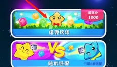 消灭星星正版 截图