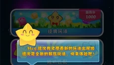 消灭星星正版 截图