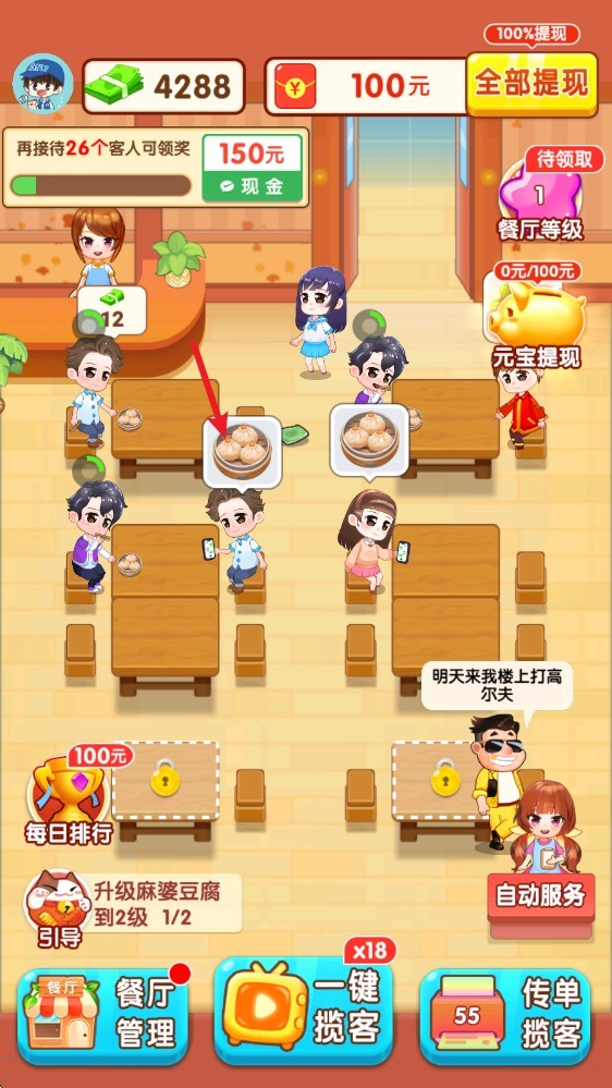 我的饭店