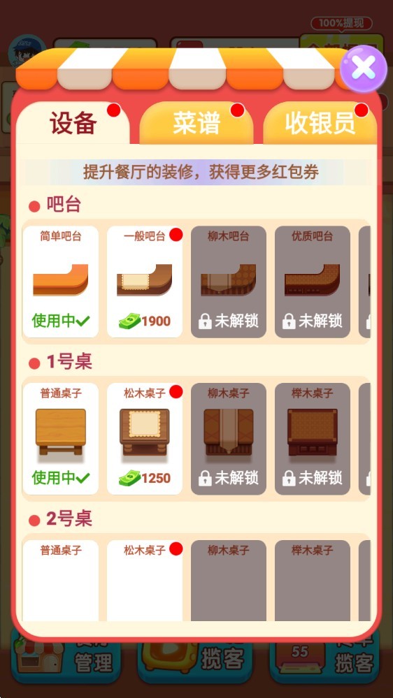 我的饭店