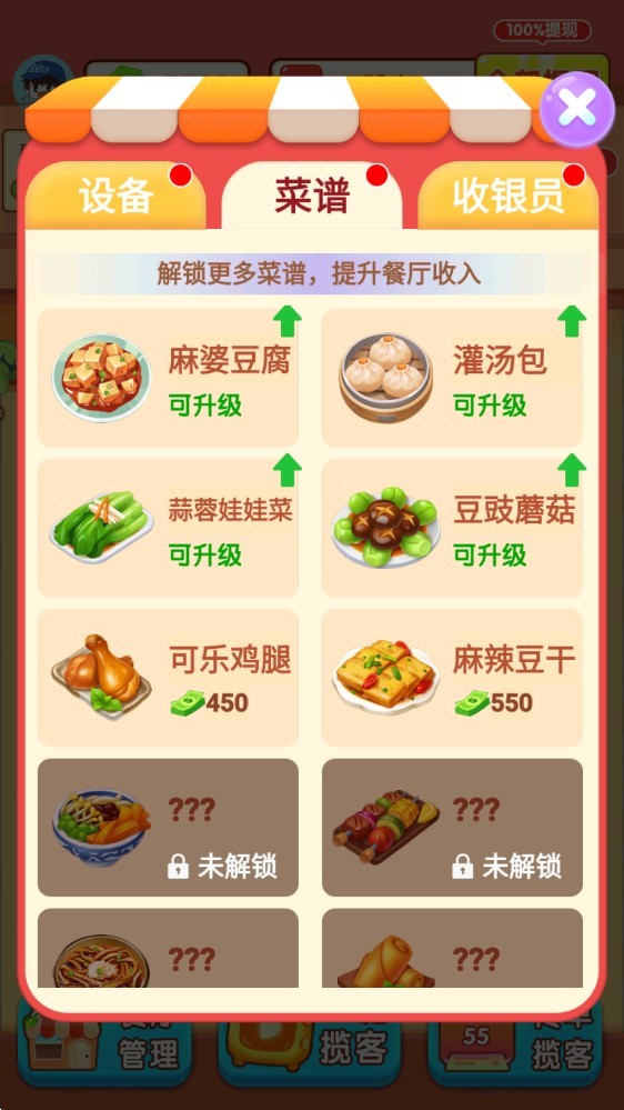 我的饭店