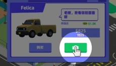 二手车大亨 截图