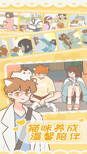 遇见你的猫安卓版