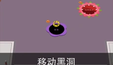 黑洞大冒险 截图