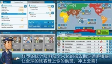 航空大亨2 截图