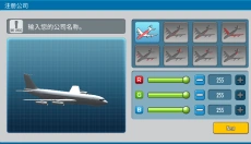 航空大亨2 截图