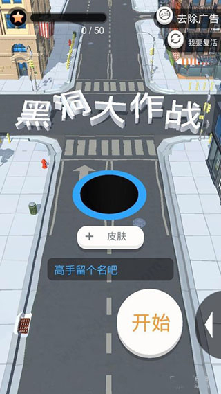 黑洞大作战游戏