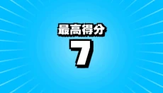 疾飞避险 截图
