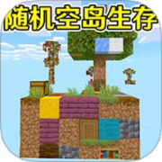 空岛生存