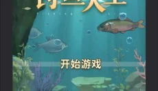 从零开始的钓鱼人生Lift 截图