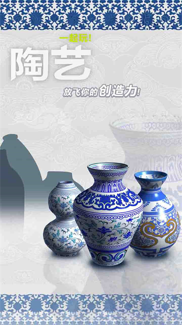 一起玩陶艺正版