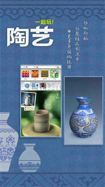一起玩陶艺正版